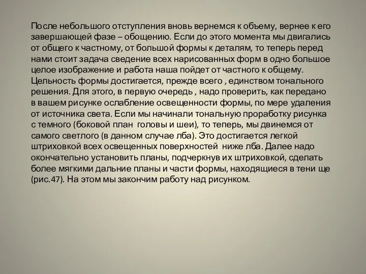 После небольшого отступления вновь вернемся к объему, вернее к его