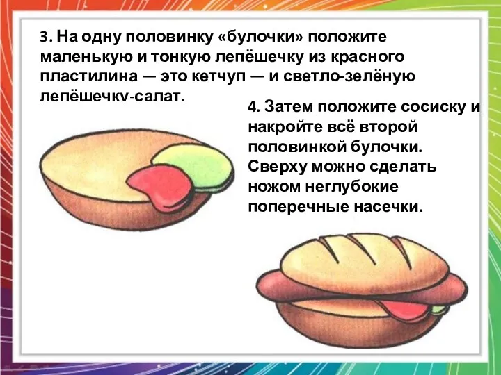 3. На одну половинку «булочки» положите маленькую и тонкую лепёшечку