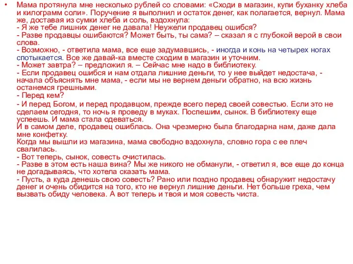 Мама протянула мне несколько рублей со словами: «Сходи в магазин,