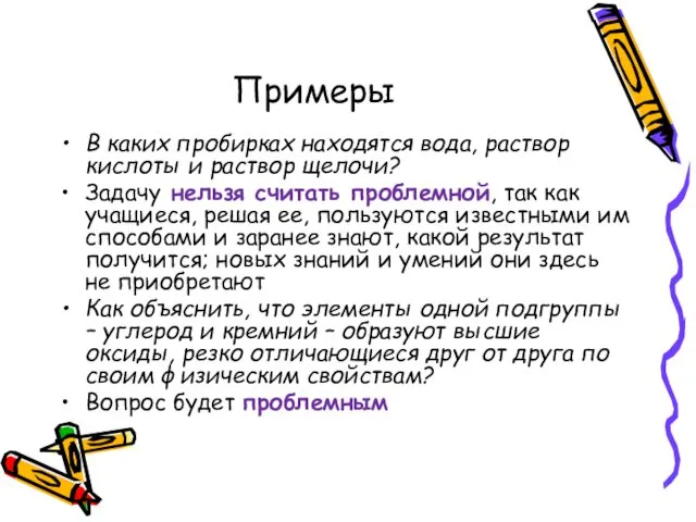 Примеры В каких пробирках находятся вода, раствор кислоты и раствор