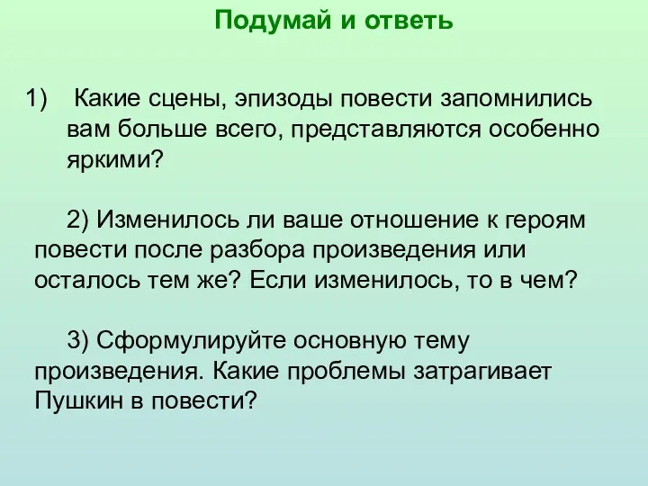 Какие сцены, эпизоды повести запомнились вам больше всего, представляются особенно