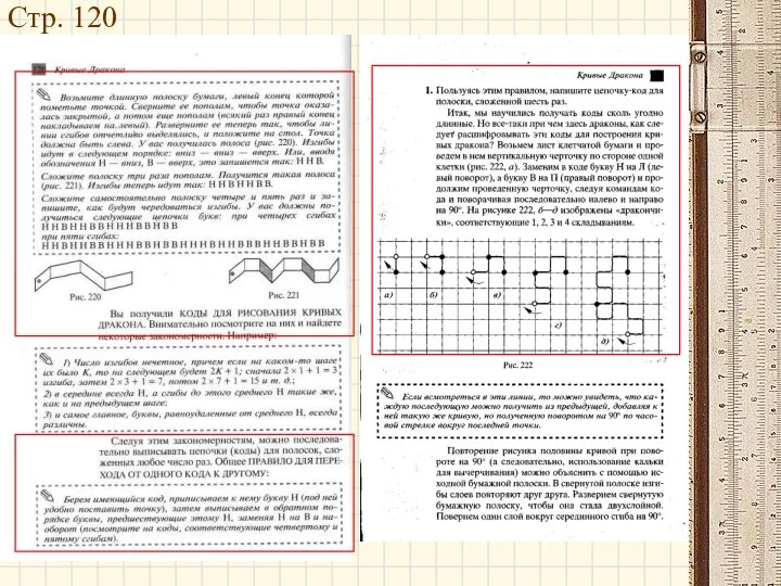 Стр. 120
