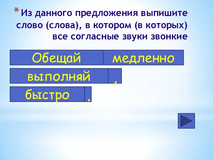 Из данного предложения выпишите слово (слова), в котором (в которых)