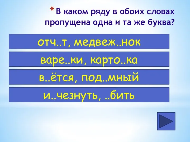 В каком ряду в обоих словах пропущена одна и та