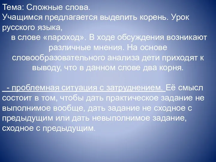 Тема: Сложные слова. Учащимся предлагается выделить корень. Урок русского языка,