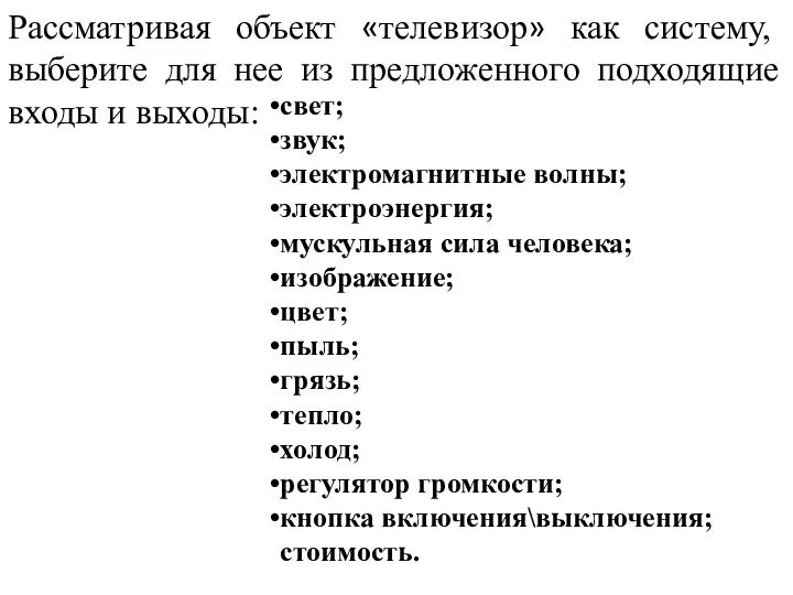 свет; звук; электромагнитные волны; электроэнергия; мускульная сила человека; изображение; цвет;