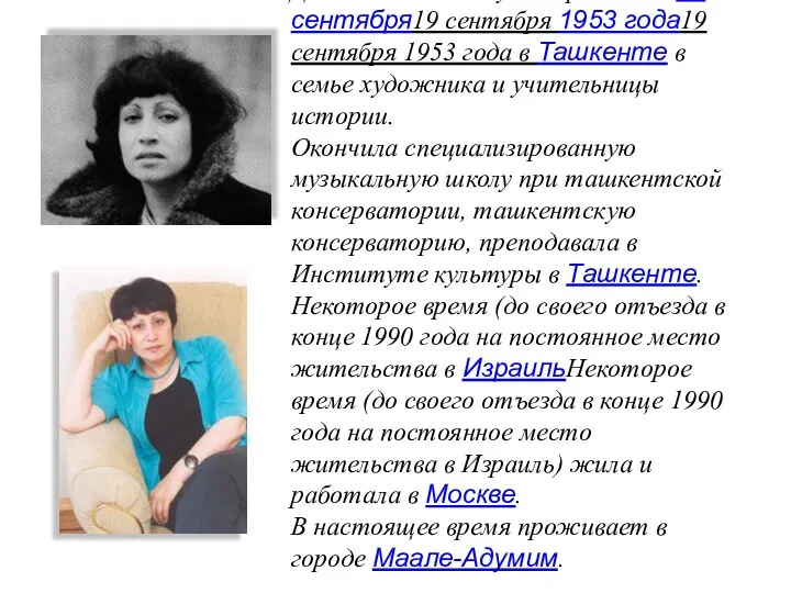 Дина Ильинична Рубина родилась 19 сентября19 сентября 1953 года19 сентября 1953 года в