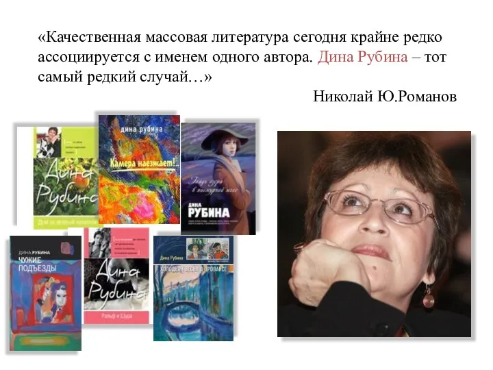 «Качественная массовая литература сегодня крайне редко ассоциируется с именем одного