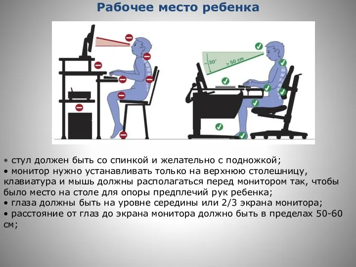 Рабочее место ребенка • стул должен быть со спинкой и