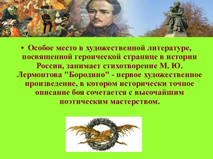 Особое место в художественной литературе, посвященной героической странице в истории