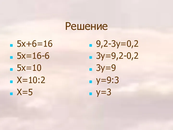 Решение 5x+6=16 5x=16-6 5x=10 X=10:2 X=5 9,2-3y=0,2 3y=9,2-0,2 3y=9 y=9:3 y=3