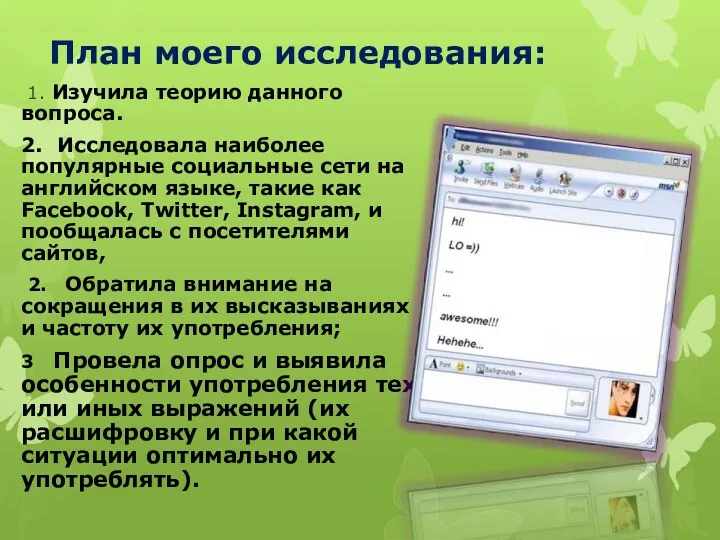 План моего исследования: 1. Изучила теорию данного вопроса. 2. Исследовала