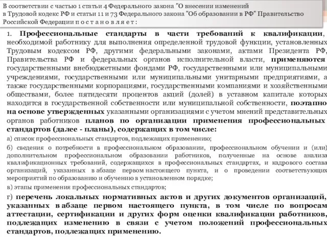 В соответствии с частью 1 статьи 4 Федерального закона "О