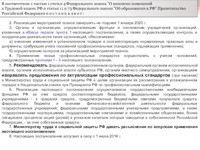 В соответствии с частью 1 статьи 4 Федерального закона "О