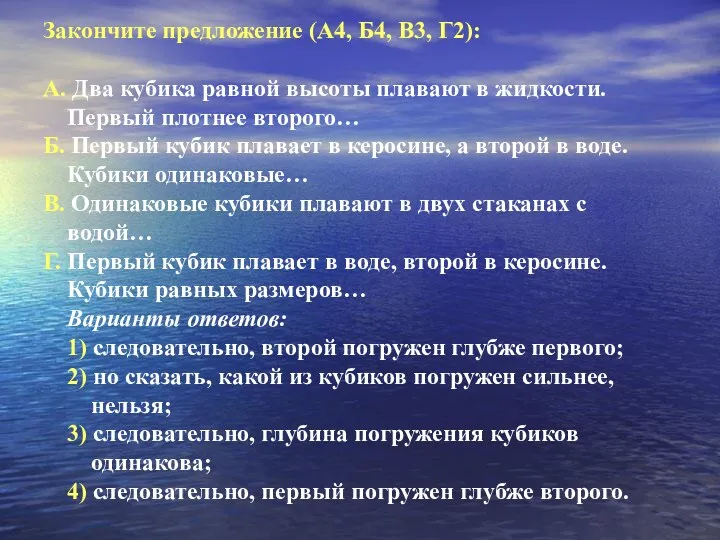 Закончите предложение (А4, Б4, В3, Г2): А. Два кубика равной