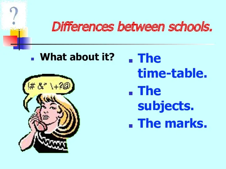 Differences between schools. What аbout it? The time-table. The subjects. The marks.