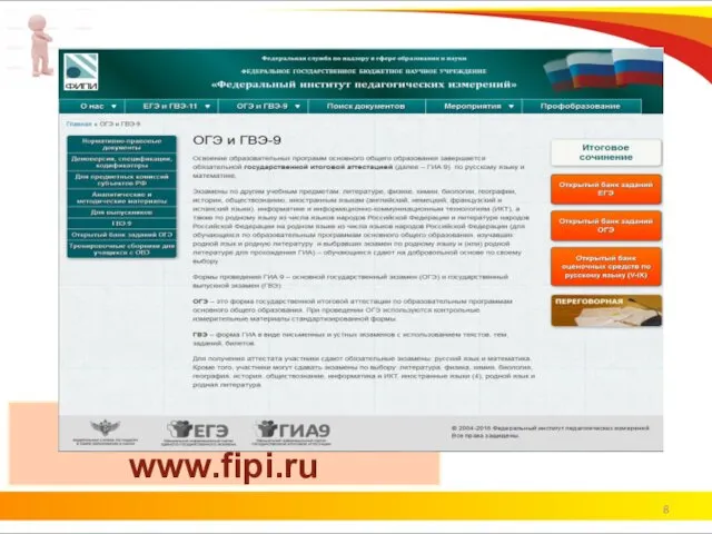 САЙТ www.fipi.ru