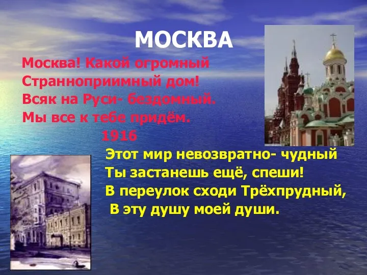 МОСКВА Москва! Какой огромный Странноприимный дом! Всяк на Руси- бездомный.