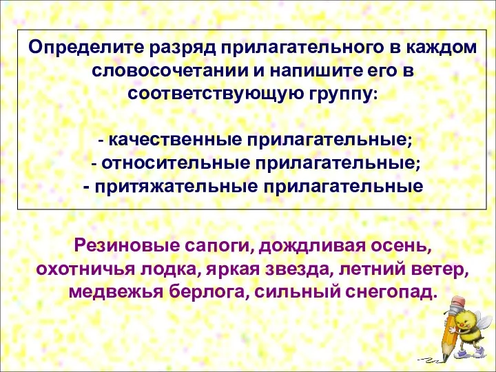 Определите разряд прилагательного в каждом словосочетании и напишите его в