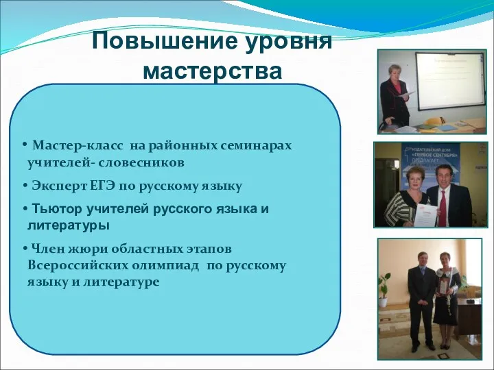 Мастер-класс на районных семинарах учителей- словесников Эксперт ЕГЭ по русскому