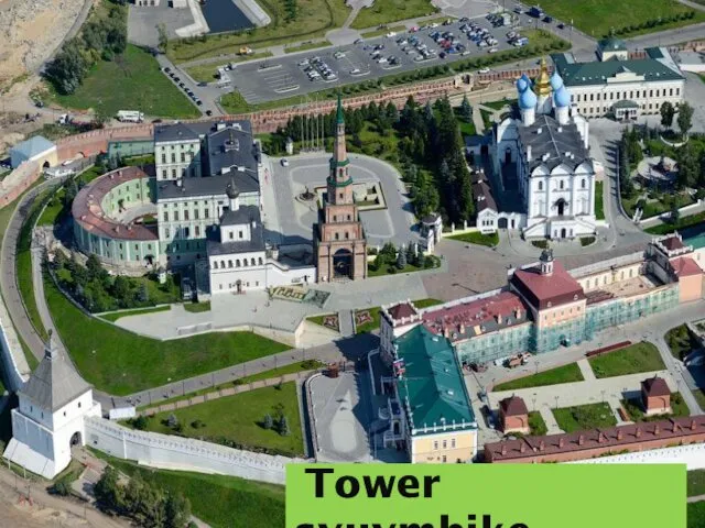 Tower syuymbike