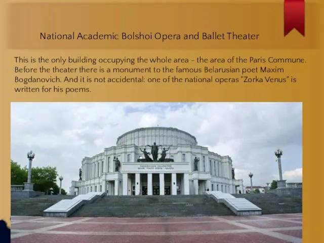 National Academic Bolshoi Opera and Ballet Theater This is the only building occupying