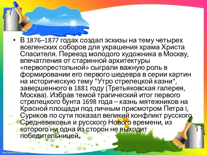 В 1876–1877 годах создал эскизы на тему четырех вселенских соборов для украшения храма