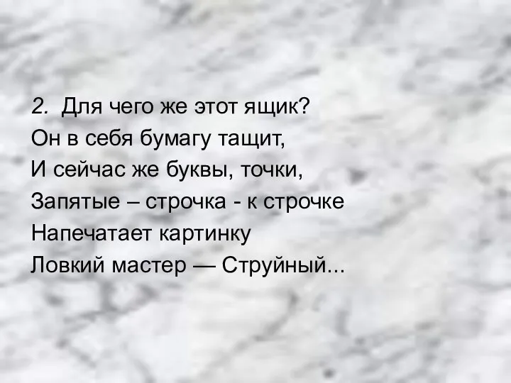 2. Для чего же этот ящик? Он в себя бумагу