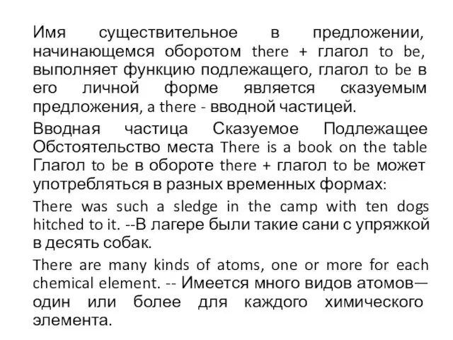 Имя существительное в предложении, начинающемся оборотом there + глагол to