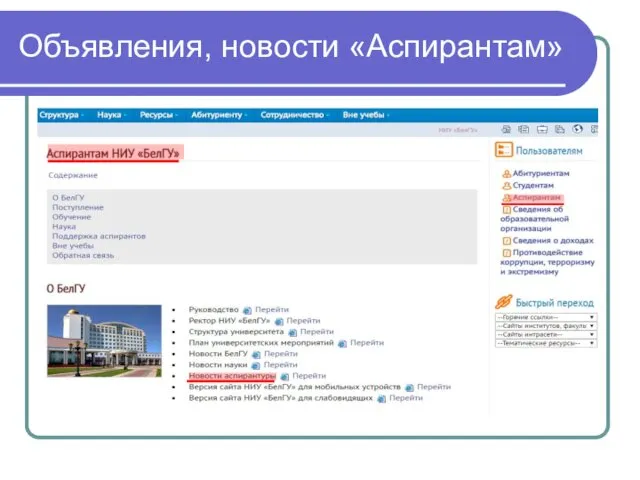 Объявления, новости «Аспирантам»