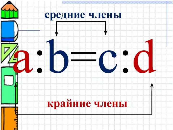 a:b=c:d