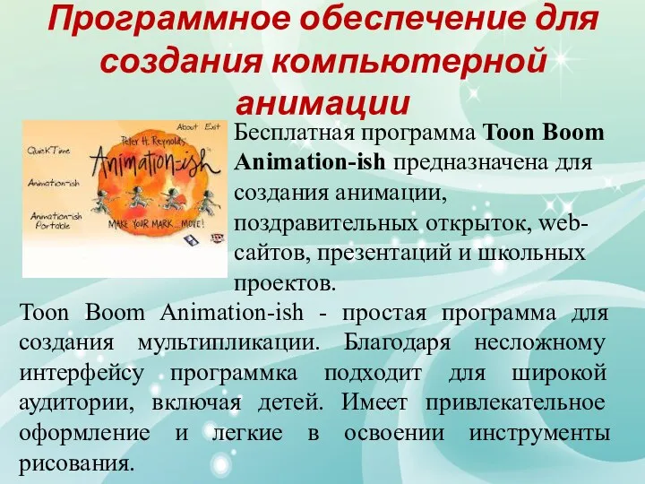 Программное обеспечение для создания компьютерной анимации Бесплатная программа Toon Boom