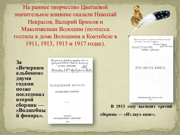 За «Вечерним альбомом» двумя годами позже последовал второй сборник —