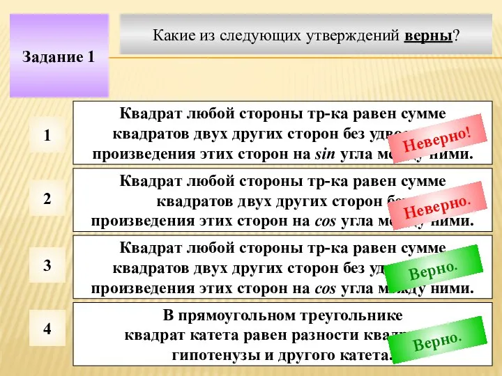 Какие из следующих утверждений верны? Задание 1 1 2 3