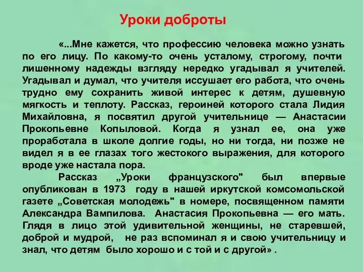 Уроки доброты «...Мне кажется, что профессию человека можно узнать по