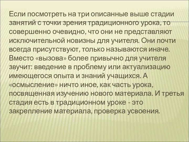 Если посмотреть на три описанные выше стадии занятий с точки