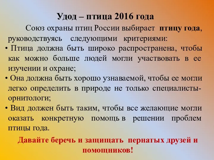 Удод – птица 2016 года Союз охраны птиц России выбирает
