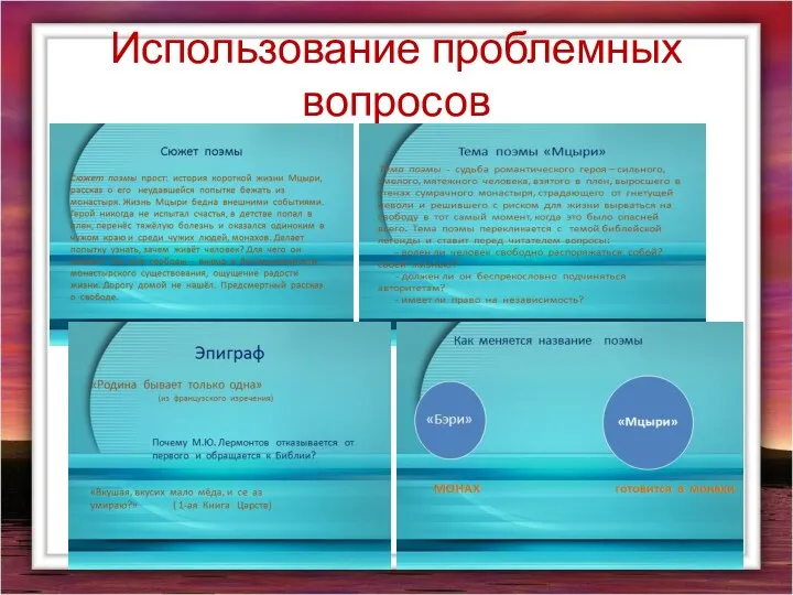 Использование проблемных вопросов