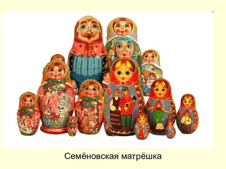 Семёновская матрёшка