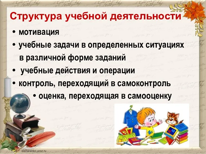 Структура учебной деятельности мотивация учебные задачи в определенных ситуациях в