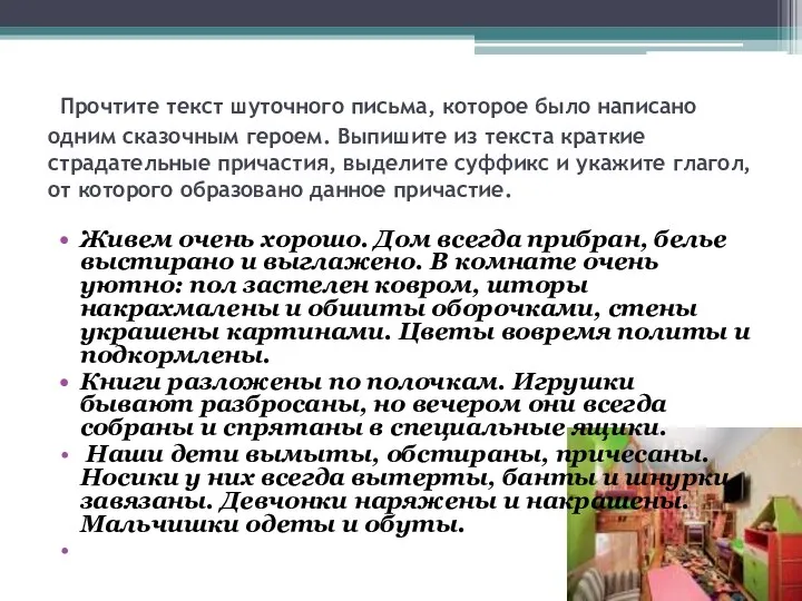 Прочтите текст шуточного письма, которое было написано одним сказочным героем.