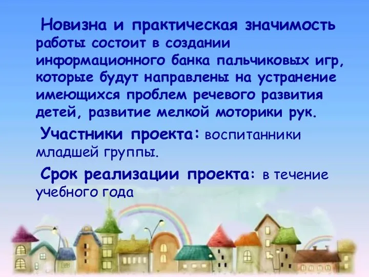 Новизна и практическая значимость работы состоит в создании информационного банка