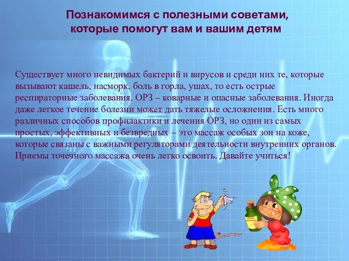 Познакомимся с полезными советами, которые помогут вам и вашим детям Существует много невидимых