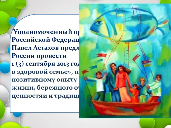 Уполномоченный при Президенте Российской Федерации по правам ребенка Павел Астахов