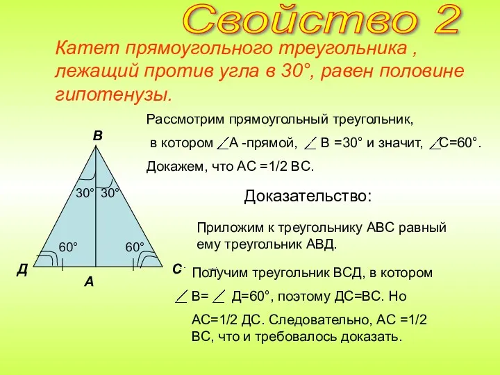 Катет прямоугольного треугольника , лежащий против угла в 30°, равен