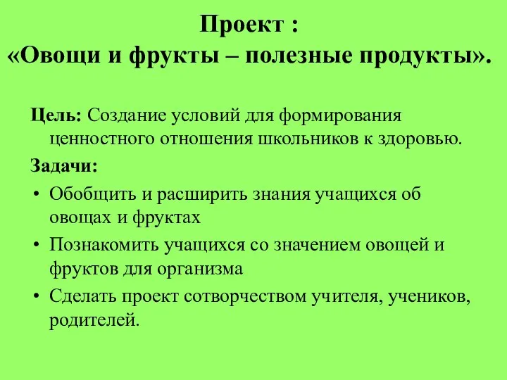 Цель: Создание условий для формирования ценностного отношения школьников к здоровью.