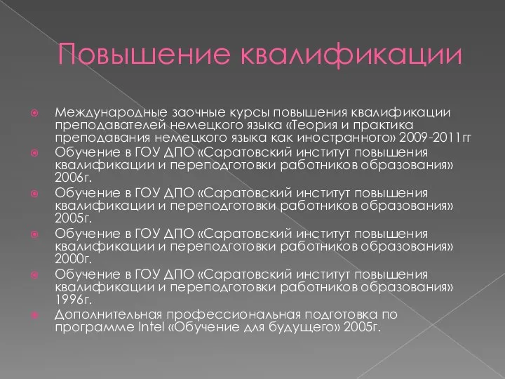 Повышение квалификации Международные заочные курсы повышения квалификации преподавателей немецкого языка