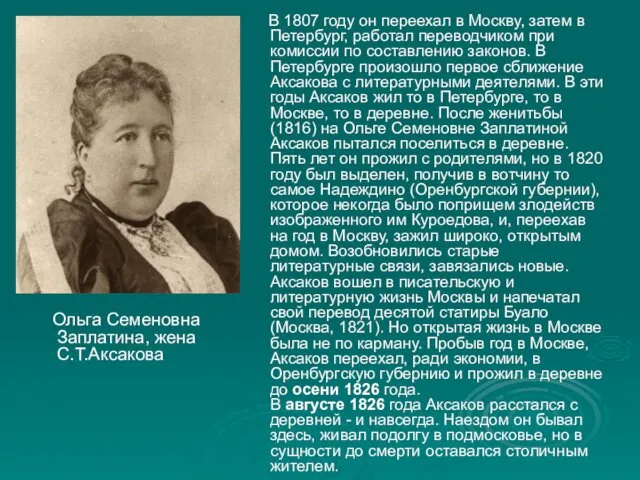 В 1807 году он переехал в Москву, затем в Петербург,