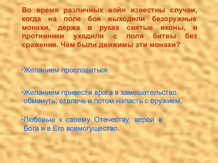 Во время различных войн известны случаи, когда на поле боя