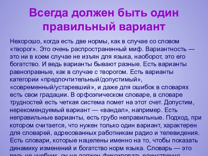 Всегда должен быть один правильный вариант Нехорошо, когда есть две